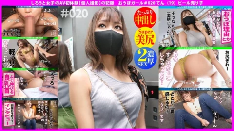 HHH-038 AV first experience [Petite slender] [I love electric machines] [Does anything] Big eyes on a small body! Cuteness Manten Amateur Musume is surprisingly active in sex! I’m always excited about the innocence that keeps smiling! Obo Girl # 020