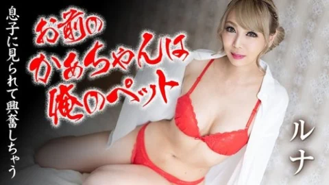 CARIBBEANCOM-090820-001 Your Mom Is My Pet
