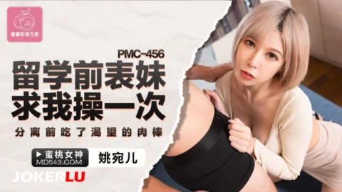 PMC-456: Cousin Begs for a Hard Fuck Before Studying Abroad, Devouring the Desired Cock Before Parting