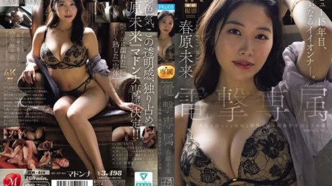 JUR-816 Madonna’s Exclusive Model, Mirai Sunohara: Kisses That Stir Your Instincts And Three Intense, Mind-blowing Cumshot Scenes.