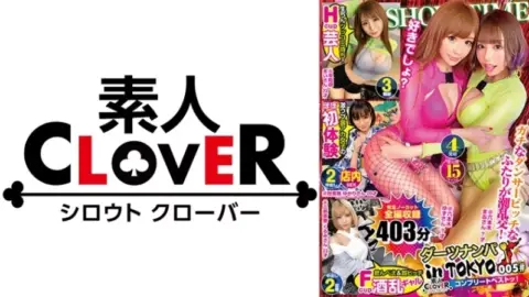 529SCBB-020 529SCBB-020 – 005#Darts Pickup In Tokyo/Amateur Clover Complete Best!