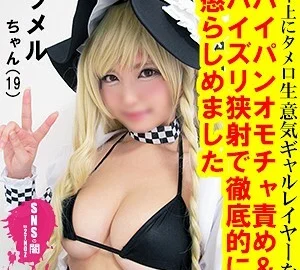 SNYZ-023 Ramel-chan