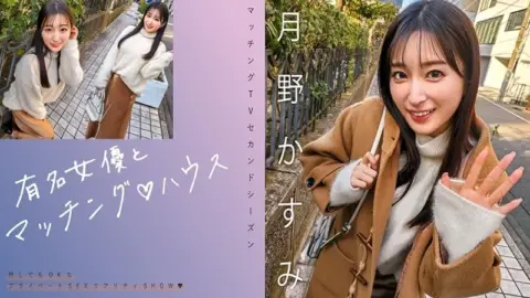 719MAG-063 719MAG-063 – “Matching With Famous Actresses♪ House Kasumi Tsukino”: Mgs Video Adult Video Distribution Site