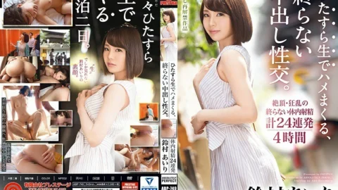 [UNCENSORED-LEAK] ABP-749 A never-ending vaginal cum shot sexual intercourse that is earnestly raw and spree. In the back of Suzumura’s vagina who forgets me and goes crazy, unlimited vaginal cum shot big orgy Suzumura Airi